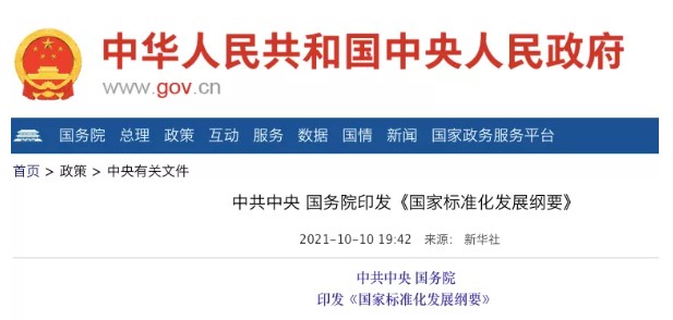 國(guó)務(wù)院：實(shí)施碳達(dá)峰、碳中和標(biāo)準(zhǔn)化提升工程！