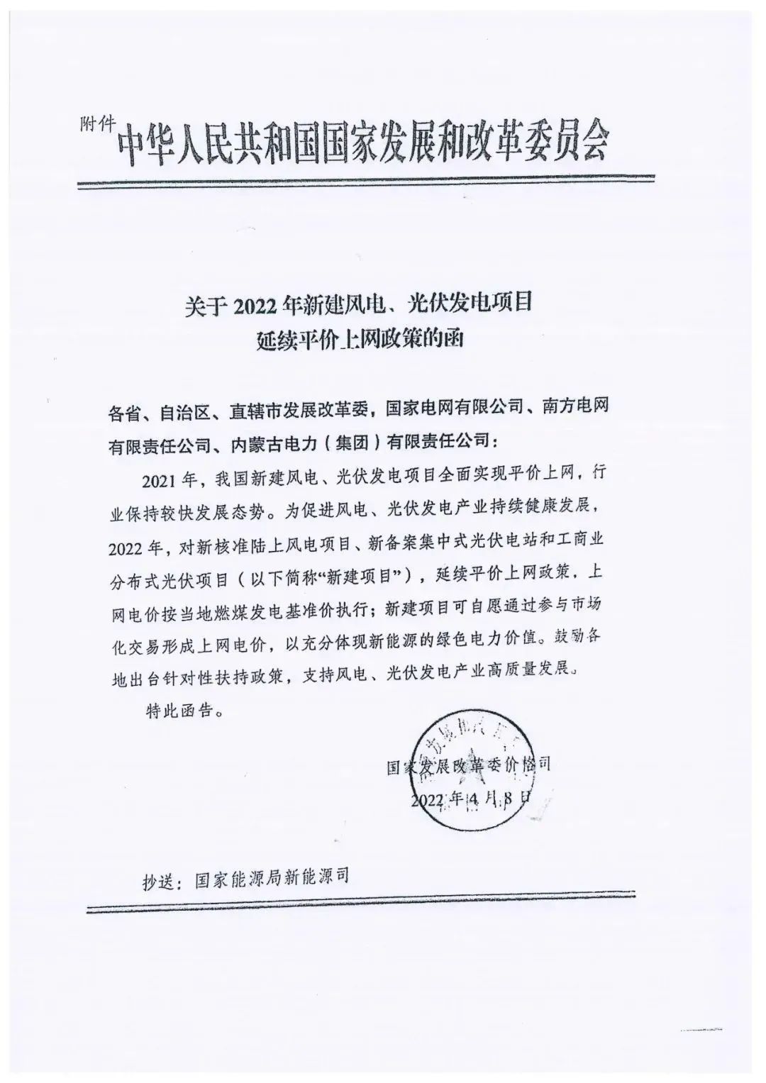 2022年風(fēng)光電價(jià)政策出臺(tái):仍執(zhí)行煤電基準(zhǔn)價(jià)!戶(hù)用或仍有補(bǔ)貼