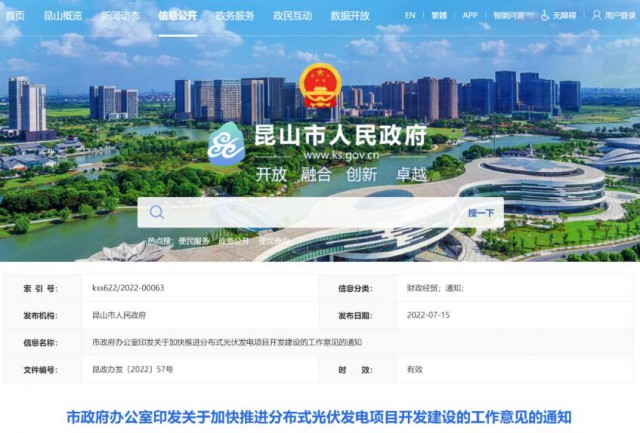 昆山市：國資廠房及配套用房應(yīng)100%安裝屋頂光伏發(fā)電設(shè)施，，3000㎡以上建筑將光伏納入規(guī)劃