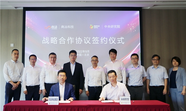 以“軟實(shí)力”助推能源行業(yè)“硬指標(biāo)”， 商湯科技與國家電投中央研究院達(dá)成戰(zhàn)略合作