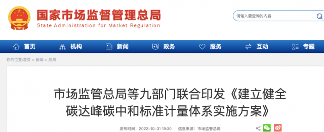 九部門：加強重點領(lǐng)域碳減排標準體系建設(shè)，健全市場化機制標準體系