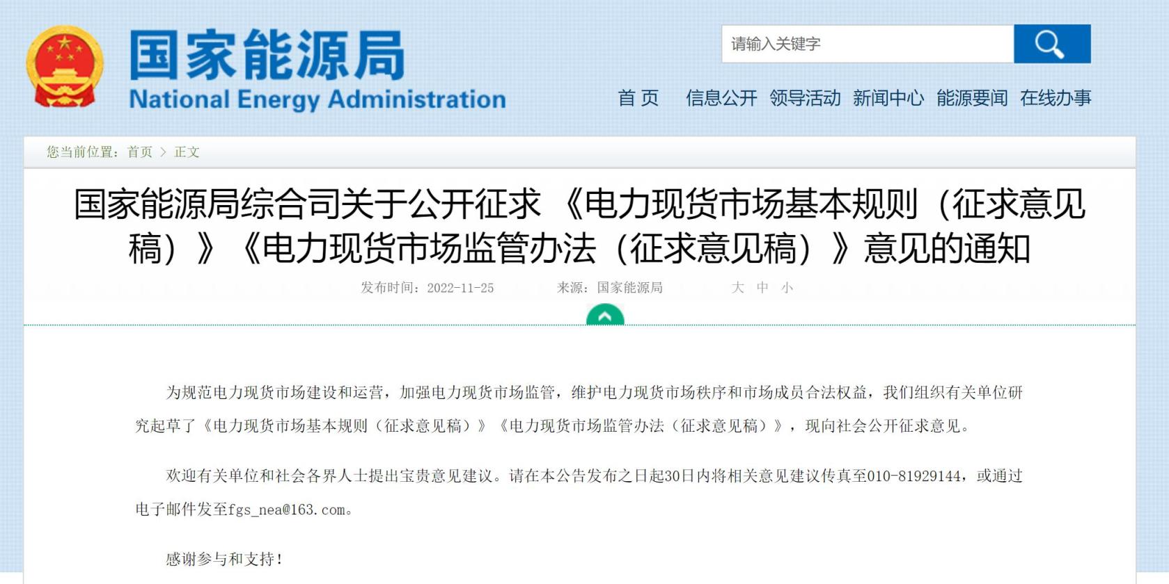 國(guó)家能源局：推動(dòng)儲(chǔ)能、虛擬電廠等新興市場(chǎng)主體參與電力現(xiàn)貨交易