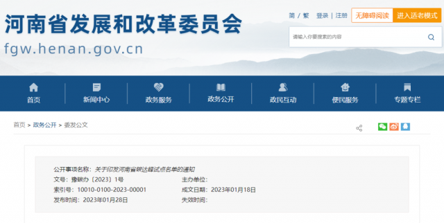 八個試點縣（市），河南省公布碳達峰試點名單