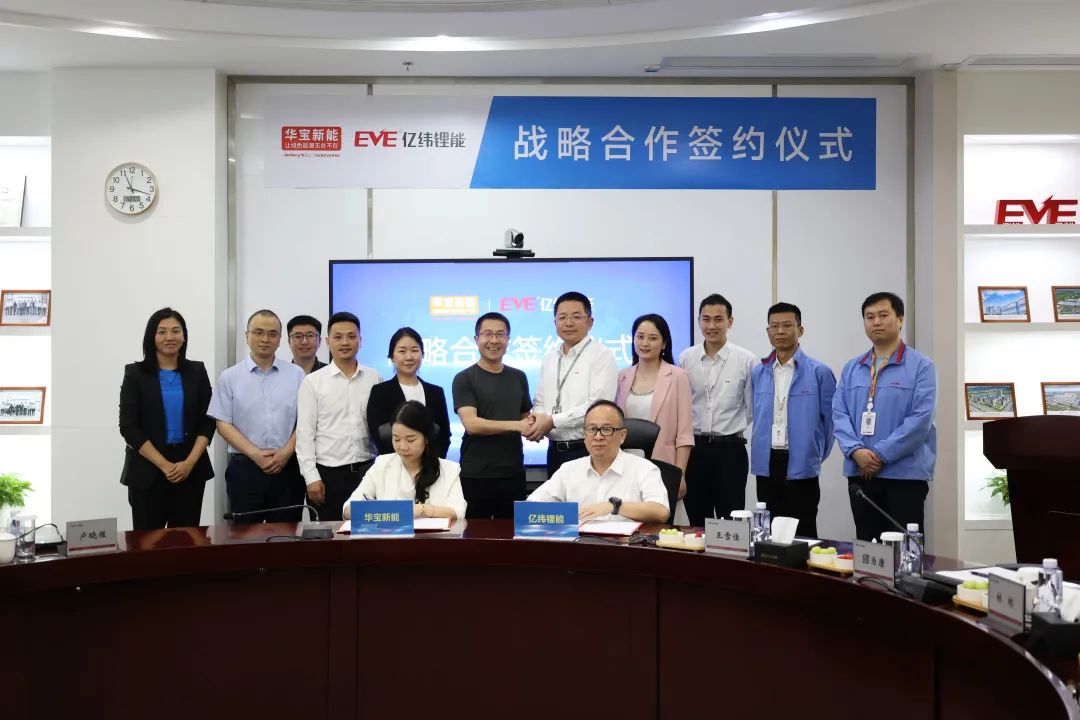 華寶新能與億緯鋰能簽署戰(zhàn)略合作協(xié)議，共同推動(dòng)消費(fèi)級(jí)儲(chǔ)能產(chǎn)業(yè)發(fā)展