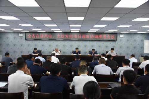 吉林省能源局召開全省在建風(fēng)電、光伏發(fā)電項目調(diào)度協(xié)調(diào)推進(jìn)會議
