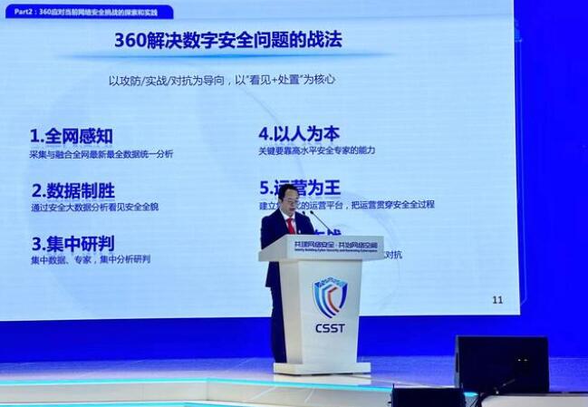 周鴻祎:通過“安全即服務(wù)”開放國家級(jí)安全能力