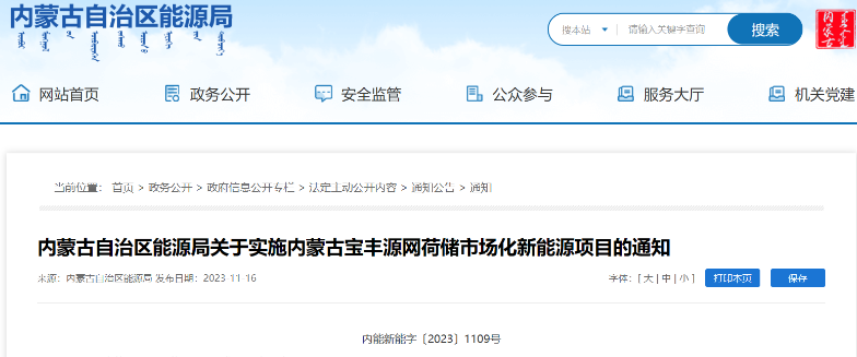 風(fēng)電500MW！內(nèi)蒙古寶豐源網(wǎng)荷儲一體化項目審批通過