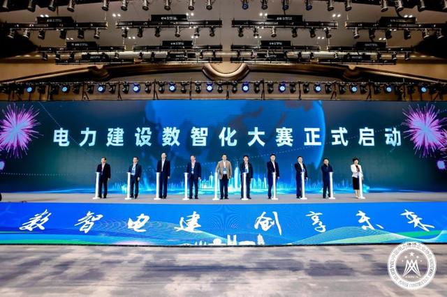 中國電力建設企業(yè)協會組織召開2024電力建設數智化大會