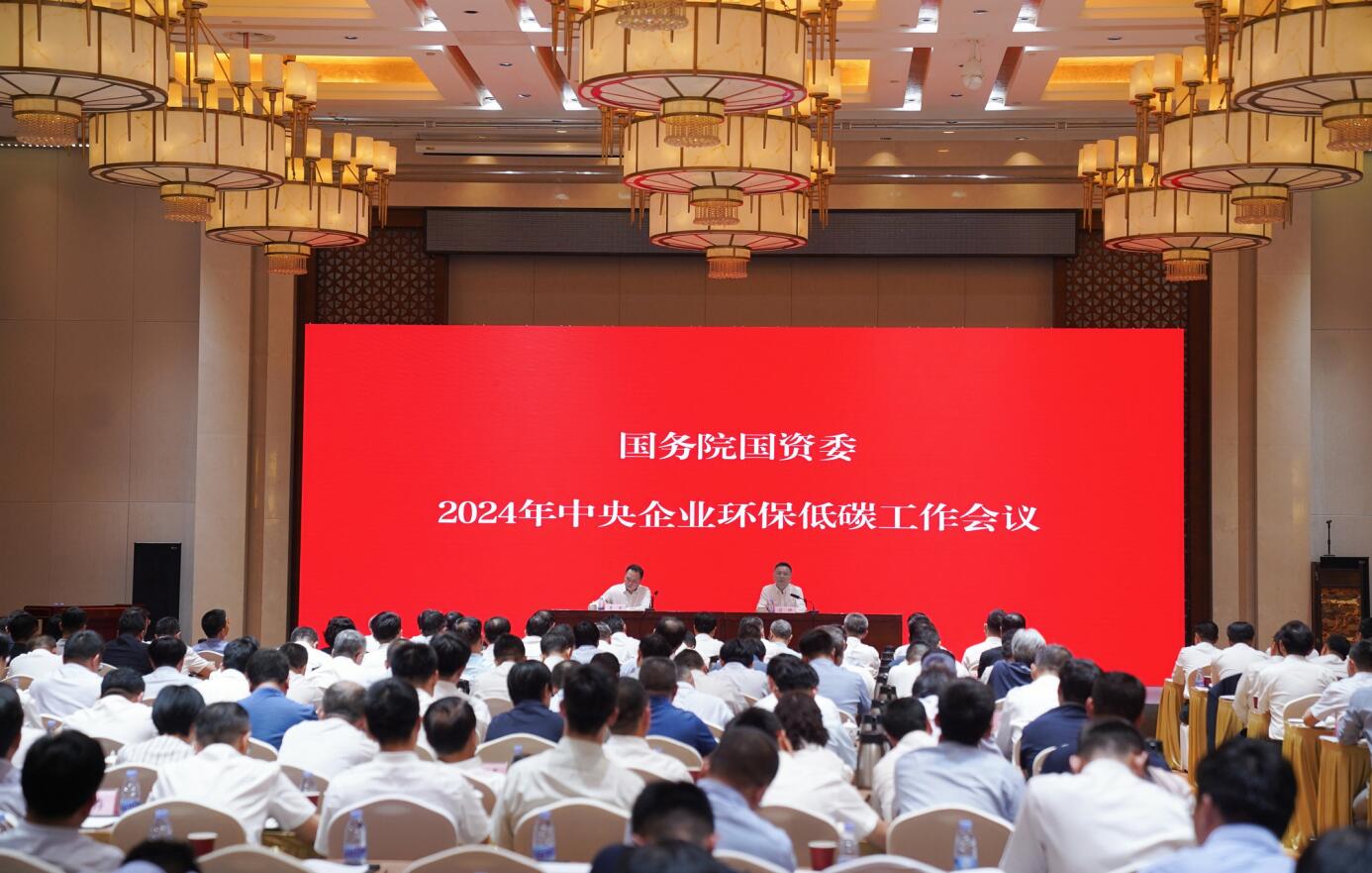 國務院國資委召開中央企業(yè)環(huán)保低碳工作會