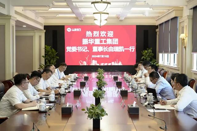 上海電氣與振華重工深化高端裝備制造合作共識(shí)