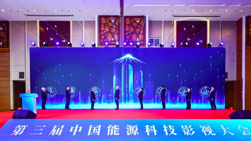 攜手探索綠色低碳新路徑，共繪能源科技璀璨藍(lán)圖