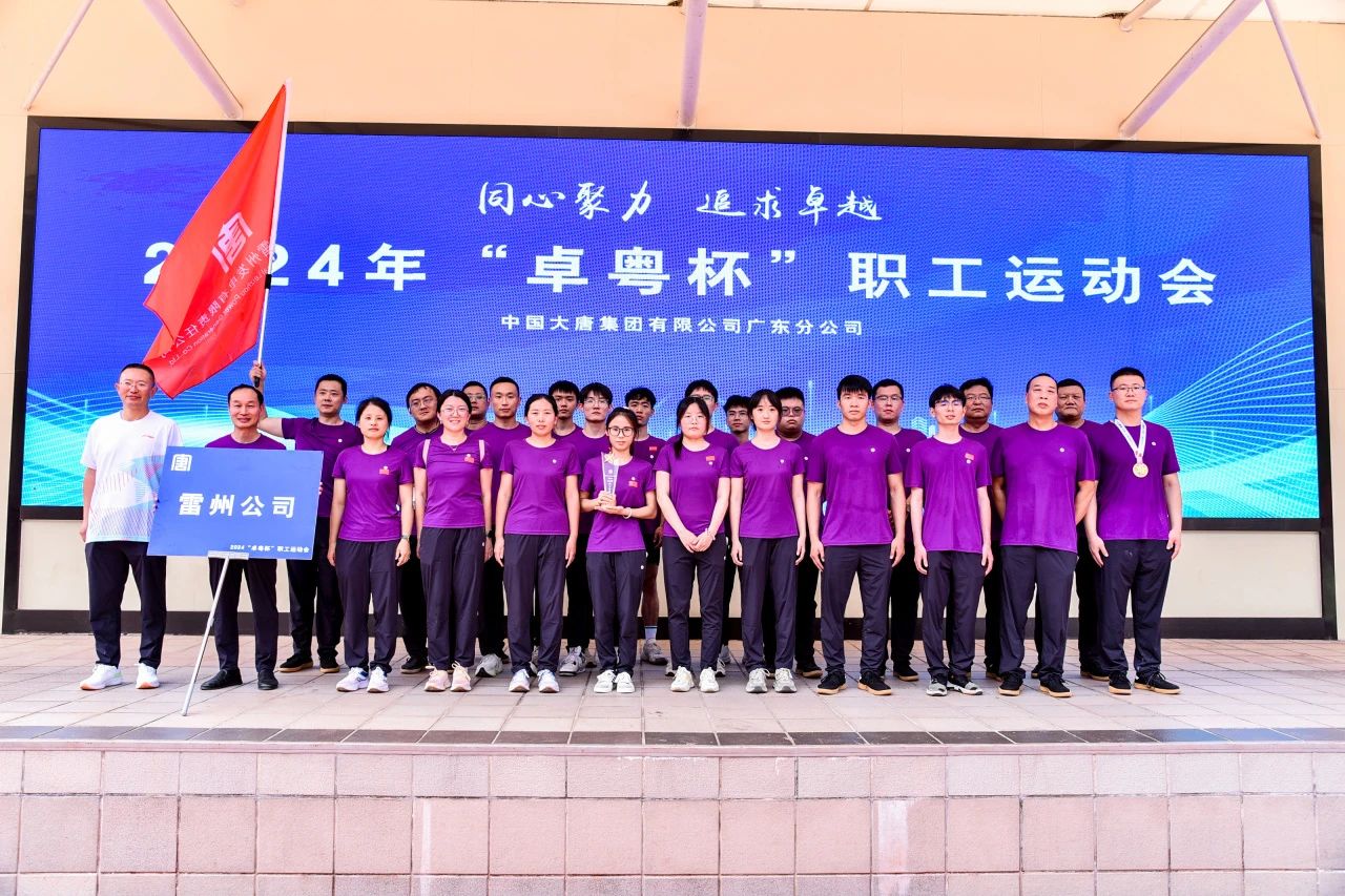 大唐廣東分公司“卓粵杯”職工運(yùn)動(dòng)會燃放金秋