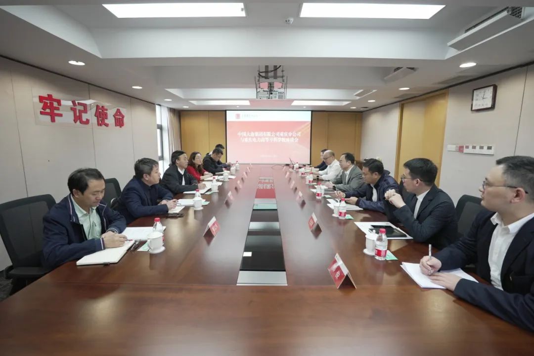 大唐重慶分公司黨委書記梁勇會見重慶電力高等?？茖W校黨委副書記、校長唐德東