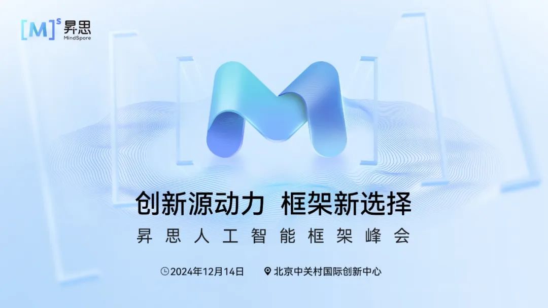 華為堅(jiān)持打造開放的計(jì)算產(chǎn)業(yè)生態(tài)，昇思人工智能框架峰會(huì)即將召開