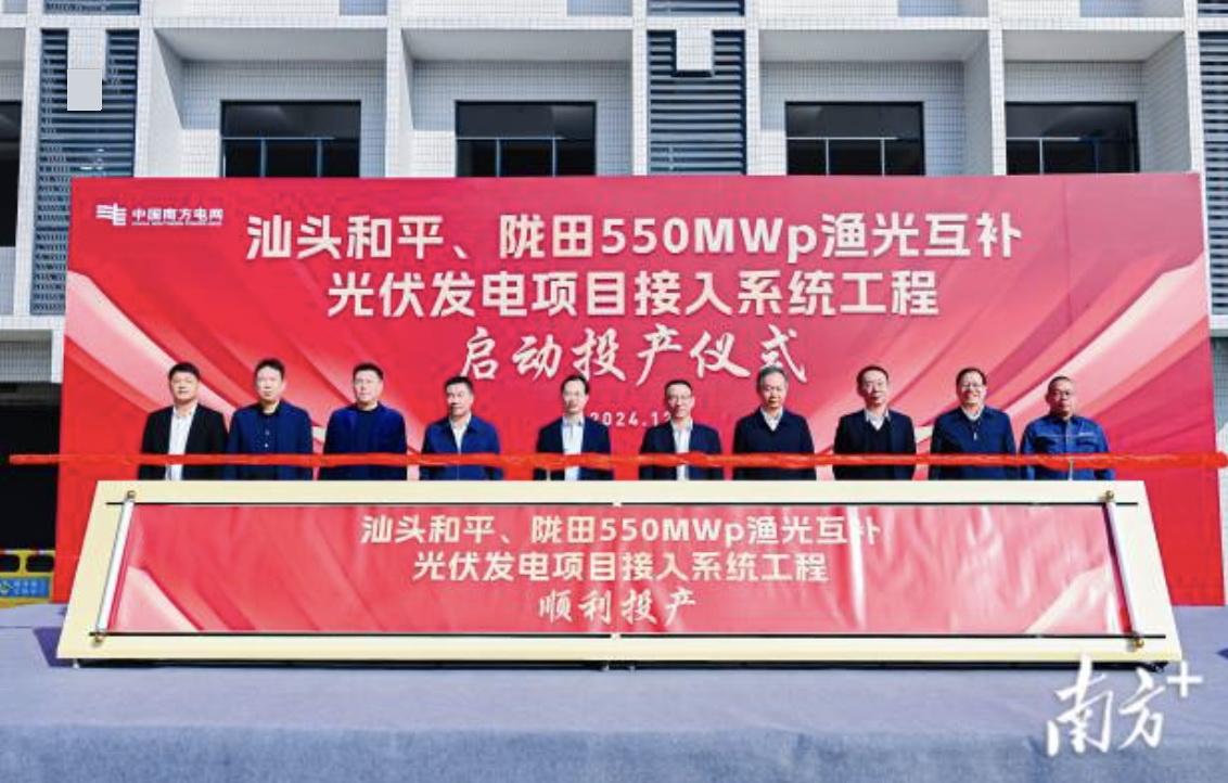 汕頭隴田、和平550Mwp漁光互補光伏發(fā)電項目供電接入系統(tǒng)工程竣工投產(chǎn)