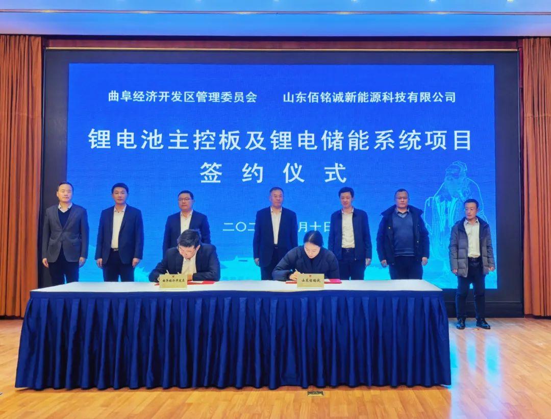 投資10.6億，曲阜簽約鋰電池主控板及鋰電儲能系統(tǒng)項目