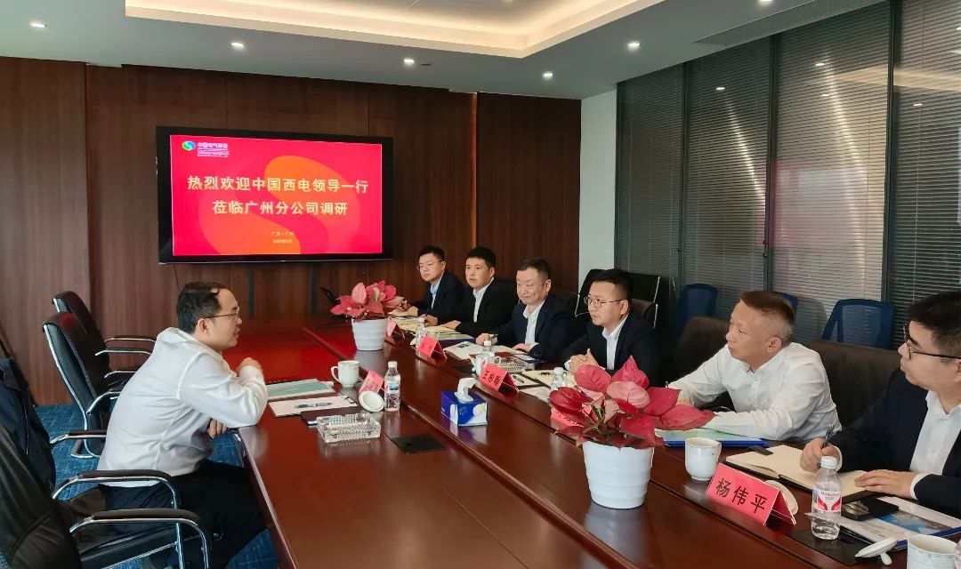 中國西電黨委副書記、總經(jīng)理朱琦琦到西電廣州分公司調(diào)研
