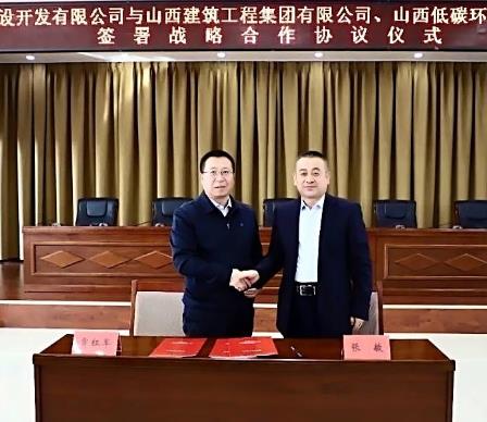 山西建投建工、低碳環(huán)保產(chǎn)業(yè)集團(tuán)來(lái)忻州簽署戰(zhàn)略合作協(xié)議