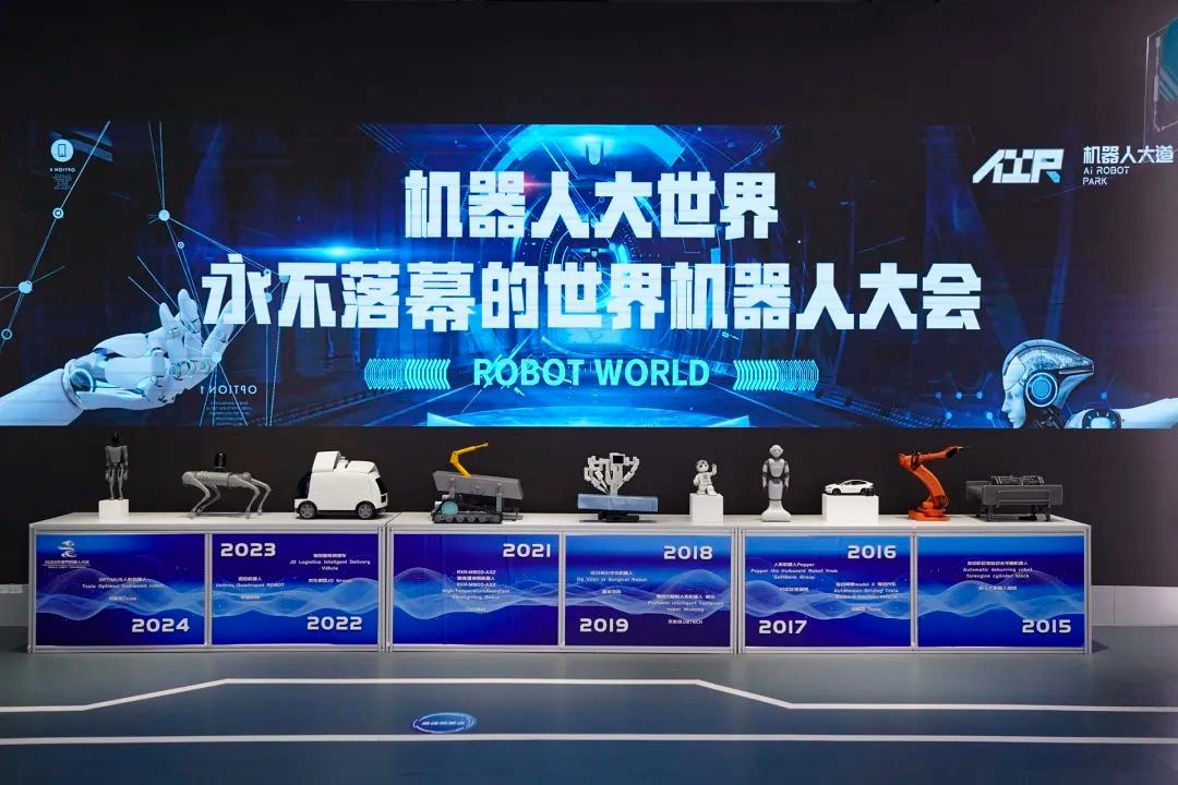2025世界機(jī)器人大會開幕 全世界機(jī)器人來北京了!