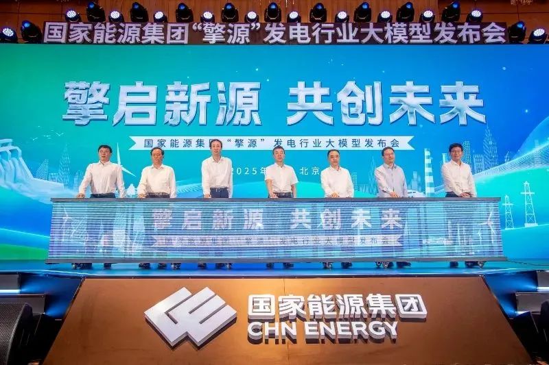 國家能源集團數(shù)智化建設全速推進，下半年將推出聚合智能體