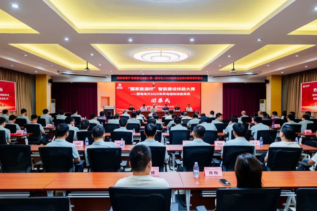 國電電力2025年風電運檢技能競賽圓滿落幕